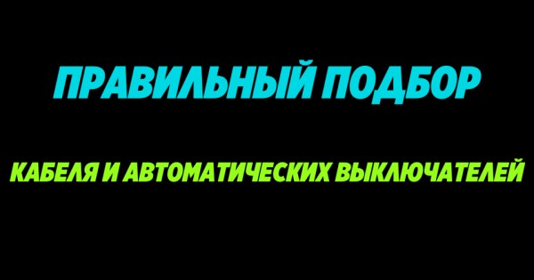 Ремонт автоматических выключателей до 1000 В - Ремонт автоматических выключателей серии «Электрон»